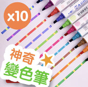 變色龍纖維筆 - 基礎教學10+2透明變色筆 10色套装