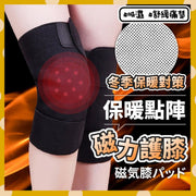 一對 保暖點陣發熱磁力護膝 吸濕護膝 去濕 防風濕 防關節痛 膝頭矯形 舒緩痛楚 發熱護膝 膝蓋護膝 可調式護膝 保暖 保護膝蓋 跪地護膝 磁石護膝加厚護膝保暖護膝（黑色/一對/2隻） 運動防護