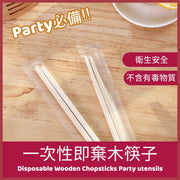 20對-Party必備即棄木筷子 一次性 衛生木筷子