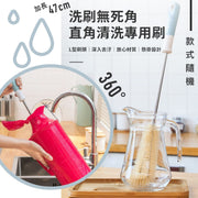 无死角加长矽胶杯刷｜深入去污长柄奶樽刷去顽固污迹奶渍清洗方便L型密集尼龙刷头厨房玻璃保温杯热水壶水杯清洁洗杯刷（款式随机）