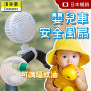 BB嬰兒車安全風扇/單車/床頭靜音USB 可充電小風扇 - 白色 柱體 矽膠 蚊香  驅蚊風扇 迷你風扇