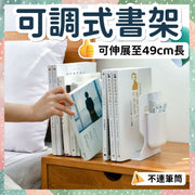 可調式伸縮書架 桌上小型置物架 迷你書本收納架 大客量收納 整齊書本 教科書 圖書 故事書 小說 書房 睡房 客廳 房間 （白色/不連筆筒）