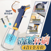 4合1全方位清潔杯刷 杯刷 清潔刷 多功能杯刷 最新升級款杯刷 奶瓶清潔刷 刷