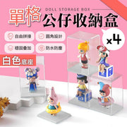 [4 PCS] Single-Grid HD Model Display Box | Stackable, Sealed, Dustproof, Waterproof, Moisture-proof | Transparent Acrylic Figure Model Blind Box Gashapon Amiibo Storage Display Stand Anime Nendoroid Doll Model Box (White Base)