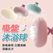 吸盘沐浴球SPA去角质搓泥起泡球浴球洗澡神器吸盘冲凉球搓老泥球（米白色）