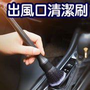 汽车空调出风口清洁刷洗车美容细节软毛丝灰尘缝隙内饰清洗工具长款