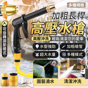 Thick long pole high-pressure water gun multi-specification car washing water gun exterior cleaning and care
