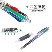 Push-button four-color ball pen (0.7mm) [pack of four]