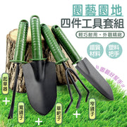 超齊全懶人包！園藝小工具四件組（寬鏟＋窄鏟＋耙＋起草器）塑柄鐵製 輕巧耐用 應對一切場合｜戶外花園草地草坪草皮土壤打理 清掃落葉枯葉除草翻土必備 鏟子耙子 盆栽花卉 園藝器具 農具 鬆土神器 專業器材
