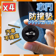 4個 汽車減震片 車門靜音減震墊 車門防撞墊（黑色跑車款/4個套裝） 避震防滑墊