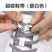 懶人磁力鞋帶扣男女免系鬆緊彈力兒童免綁鞋帶固定器（銀白色兩個）