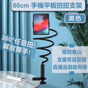 80cm mobile phone/tablet twisting bracket lazy bracket bedside mobile phone holder bedside clip live broadcast bracket anchor shooting mobile phone universal clip for chasing drama artifact lazy clip (black)