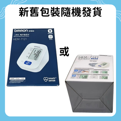 歐姆龍 HEM-7121電子血壓計 上臂式 老人長者血壓監測保健 送父母禮物 父親節 母親節 血壓計 手臂式 omron 血壓機 手臂式血壓計- View 7-ManyMart 萬嚟買