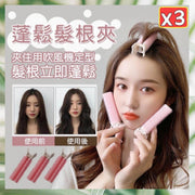 3 Korean-style fluffy hair root clips, bangs and fluffy artifact hair curling clips, bangs volume air bangs clips, Korean style Internet celebrity seamless head hair root fluffy clips (pink/set of 3)