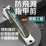 德国工艺防飞溅指甲钳指甲剪指甲刀指甲剪刀平口指甲钳指甲锉刀轻巧指甲刀（大号/香槟色）