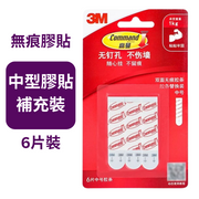 3M - 無痕 中型膠貼補充裝