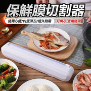家用保鲜膜切割器保鲜纸切割盒食物保鲜方便易用居家必备防潮防水防尘防菌密封保鲜安全保鲜不连保鲜膜食物储存容器保鲜盒