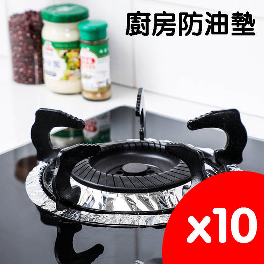 10 pieces of high temperature resistant gas stove pad aluminum foil sticker kitchen table protection cleaning kitchen oil-proof pad oil filter cotton net