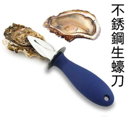 不銹鋼生蠔刀 手柄開蠔刀 貝殼工具 牡蠣刀 刀磨