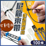 100條 可調鬆緊活扣尼龍扎帶 多用途活扣束帶綁線帶 綁線器 可重複使用束帶（白色/5*200/可調式/100條/包） 索帶