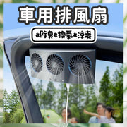 汽车排风扇USB充电风扇车载换气扇大风车用风扇降温扇除味降温电风扇（黑色） 迷你风扇