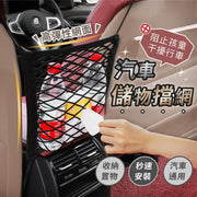 Car double-layer storage net bag | Four-sided elastic car front and rear seat storage net to prevent children from interfering with driving | Car storage and fixed storage net bag