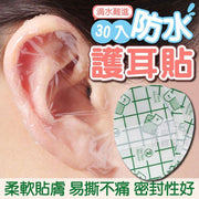 30張 一次性防水護耳貼 兒童耳貼 成人耳貼 洗澡防水耳貼 拋棄式耳罩 耳套 游泳耳貼 護耳貼 嬰兒防水耳貼（30片）