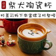 日式柴犬陶瓷杯带盖咖啡杯一物三用杯盖小碟子杯垫家用日系卡通宠物动物马克杯情侣水杯牛奶杯早餐杯