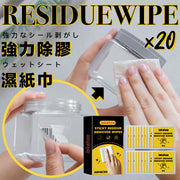 去除顽胶！ Jakehoe强力除胶湿纸巾（20片）家用／车用多功能去胶清洁无痕湿巾｜顽固胶纸残胶黏钩贴纸标签胶带痕迹渍适用家居清洁工具门窗玻璃不留痕万用清洁剂家居清洁工具