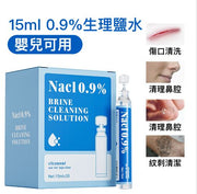 便携生理盐水棒15ml*20支清洁伤口洗鼻必备消毒杀菌