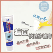 防水防霉墙面修补膏墙面修复补墙膏修补墙壁补墙防水防霉填补裂缝凹坑补墙面脱落去除涂鸦结实补墙漆裂痕膏填缝剂修复裂缝修复墙壁补漆墙面修补膏