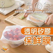可重用透明矽膠密封保鮮膜 重複使用食物保鮮膜 環保保鮮膜 多用途矽膠保鮮膜 可微波保鮮紙 耐冷耐熱保鮮紙 重用保鮮紙 密封保鮮蓋 透明矽膠保鮮膜 包裹保鮮蓋 密封萬能碗 食品級硅膠保鮮蓋（透明/20*