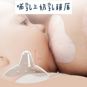 埋身训练哺乳妈妈必备乳头防咬防受伤上奶通乳超薄零隔离全硅胶可蒸可UV安全用料奶嘴式保护罩乳头贴乳头盾（1对2个）