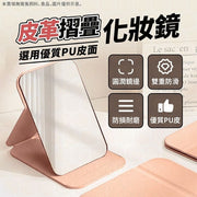 Desktop folding mirror leather folding mirror portable mirror makeup mirror portable mirror vanity mirror folding mirror vanity mirror (peach pink/large style)