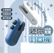 迷你封口機 小型封口機 零食封口機 手持封口機 封口機 封口器 封膜機 密封機 保鮮 封口 -白色