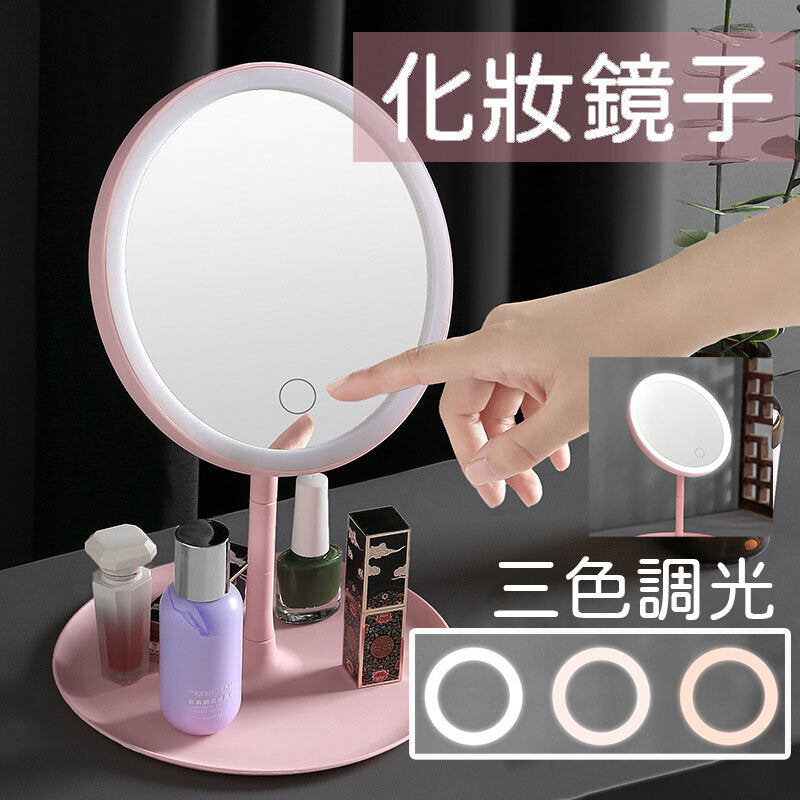 Makeup mirror with light desktop beauty mirror desktop portable mirror fill-in mirror rechargeable three-color makeup mirror base table mirror