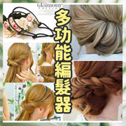 多功能編髮器 甜美優雅公主頭盤髮髮箍 Elsa頭盤髮工具 編髮工具 美髮造型器 婚禮化妝set頭 姊妹頭 髮箍編髮器 盤髮器 優雅編髮 雙皮筋頭箍（黑色） 髮夾