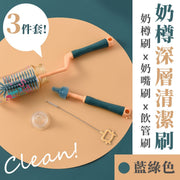 Milk bottle + pacifier + straw deep cleaning brush set (set of 3) 360° rotation, zero dead angle, shape fit, easy to clean milk bottle brush | Portable / baby / child / kid / baby / BB silicone milk bottle + pacifier + straw brush ( blue-green)