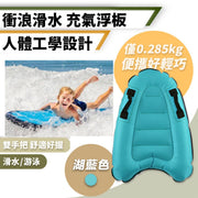 便攜輕巧！兒童充氣浮板｜附雙把手 人體工學火箭頭設計 衝浪滑水板｜學游水新手必備 防滑訓練浮墊 浮床 海上踏板 游泳池／沙灘海灘／旅行度假渡假／水上用品（湖藍色）