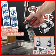 兩段增壓水龍頭  360度水龍頭 省水水龍頭 防濺 小鋼炮起泡節水器 兩段式 省水器 節水器 增壓水柱 起泡器 廚房加長廷伸過濾器水龍頭- 短款