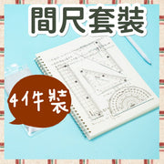 四件套间尺套装圆尺直尺间尺三角尺文具套装学校必备开学刻度清晰可见圆角安全使用学生小童成人15cm （四件套） 间尺圆规