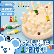 颜色记忆棋儿童专注力训练幼稚园玩具益智亲子互动桌面游戏颜色记忆