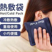 热敷袋冰敷袋冷热敷袋冰袋冰包热水袋退烧降温发烧冰敷保冷保温家用冰袋冷热袋（蓝色）