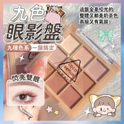 9-color eyeshadow palette, fully matte waterproof milk tea eyeshadow, eyeshadow paste cosmetic box, Jiugongge eyeshadow box, 9-color fully matte eyeshadow palette (all matte nine colors)