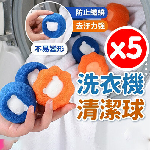 洗衣球护洗球清洁球洗衣洗衣机清洁球24H出货海绵洗衣球衣物清洁清洁魔力海绵x5 洗衣球