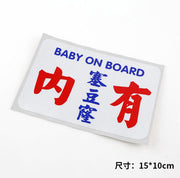 Baby in car 貼紙港式小巴字體 繁體搞笑反光文字貼紙-內有塞豆隆