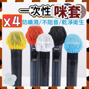 4 Disposable Microphone Covers (2 packs/4 pieces/random color)