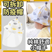 防飞沫纯棉可拆卸式防疫帽安全物料无萤光剂舒适保护防晒小帽子婴儿初生小童0-2 岁（黄色雨滴云朵+白色面罩保暖帽
