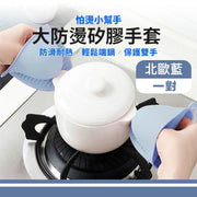 【Anti-Scalding Helper】Anti-Scalding Silicone Gloves, Non-Slip, Heat-Resistant Baking Mitts, Oven and Microwave High-Temperature Resistant Mitts, Kitchen Cooking Anti-Scalding Clips (Nordic Blue; One Pair)