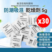 干燥剂防潮珠30x 5g装吸附剂矿物干燥剂不织布矽胶干燥剂